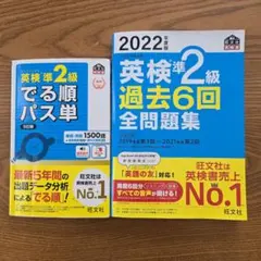 英検準２級でる順パス単　２０２２過去問