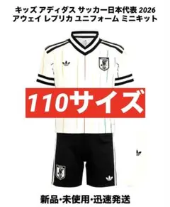サッカー日本代表 2026 アウェイ レプリカ ユニフォーム キット - メルカリ