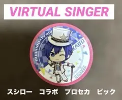 スシロー　プロセカコラボ　ピック　ニーゴ　KAITO MEIKO