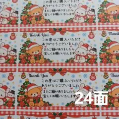 クリスマス サンキューシール 24面