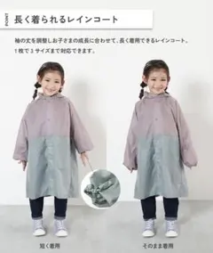 デビロック devirock ランドセル対応 バイカラーレインコート M 新品