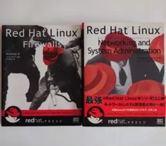 Red Hat Linuxシリーズ 2冊セット