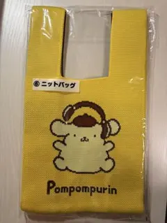 ポムポムプリン 一番くじ ニットバッグ