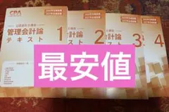2026年最新】cpa 公認会計士 2027の人気アイテム - メルカリ