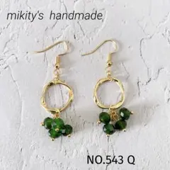 543 Q ☆ ゴールドフープ　ガラスビーズピアス