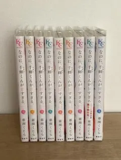 なのに、千輝くんが甘すぎる。 全巻セット　1ー9巻 2026年最新】なのに千輝くんが甘すぎる 全巻の人気アイテム - メルカリ