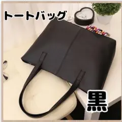 ビジネスバッグ トートバッグ 軽量 就活バッグ 黒 リクルート A4 黒