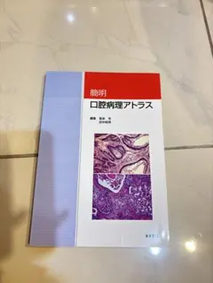 2026年最新】病理アトラスの人気アイテム - メルカリ
