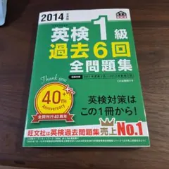 英検1級過去6回全問題集 2014年度版＋CD - メルカリ