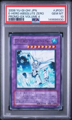 E・HERO アブソルートZero YG04-JP001 PSA10 - メルカリ