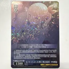 ヴァイスシュヴァルツ SE49-024P 気づいてしまった想い暁山瑞希