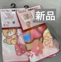 ハローキティ　冷感　枕カバー　43×63cm サンリオ