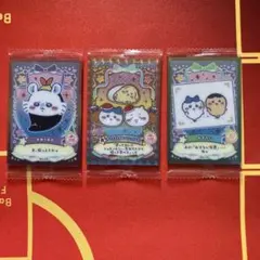 ちいかわ　ウエハース　ラッキーカードコレクション２　3枚セット