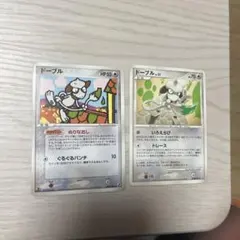 ポケモンカード ドーブル 2枚セットのサムネイル