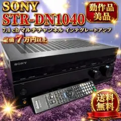 動作品美品 SONY STR-DN1040 マルチチャンネルインテグレートアンプのサムネイル