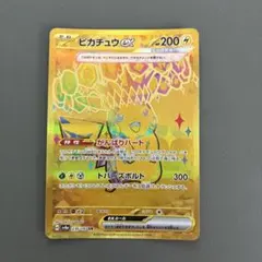 ピカチュウex UR スカーレット&バイオレット ハイクラスパック