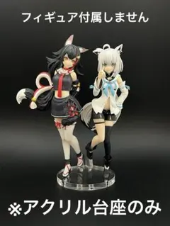 ※セット用アクリル台座　POP UP PARADE 白上フブキ　犬神ミオ