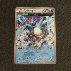 【ポケモンカードゲーム】フリーザー016/078 フリーザー(U){水}〈016/078〉[XY6] – 晴れる屋2