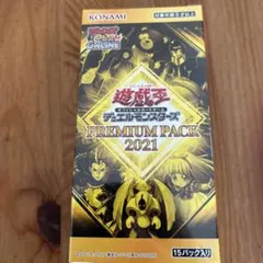 【新品未開封】PREMIUM PACK 2021（6個） 遊戯王 プレミアムパック2021 未開封6箱 Amazon.co.jp: 遊戯王