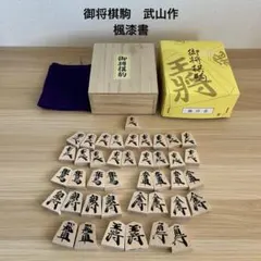 値引き中】【新品未使用】将棋駒 白椿上彫 山吉作 - メルカリ