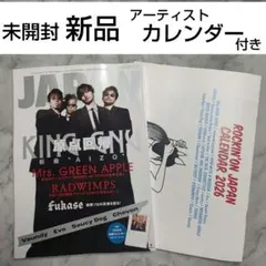 新品ロッキングオンジャパン2026年2月カレンダー付ROCKIN'ONJAPAN