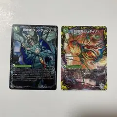 デッドアックス ジュダイナ 各1枚セット ザデッドマン ザウルピオ