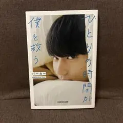 ひとりの時間が僕を救う パーカー paka's alone time.