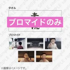 鬼滅の刃　素流ブロマイドのみ猗窩座　狛治　恋雪　　慶蔵ufotable cafe