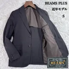 【美品】近年モデル ビームスプラス テーラードジャケット ブラウン S