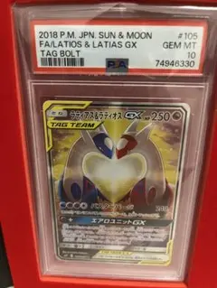 2026年最新】ラティアス&ラティオスGX RR SM9 060/095 PSA10の人気