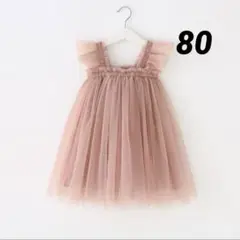 【美品】チュールワンピース　80 2way くすみピンク