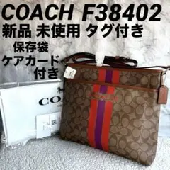 2025年最新】コーチ ショルダーバッグ ヴァーシティストライプの人気