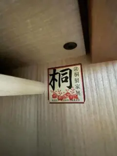 桐製 クラシック家具 収納付き