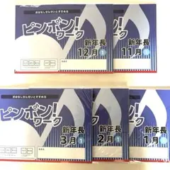 2026年最新】ピンポンワーク 年中の人気アイテム - メルカリ