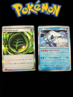 ポケモンカード パオジアン グロウエネルギー 2枚セット ポケモンカード パオジアン グロウエネルギー 2枚セット - メルカリ