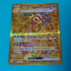 マ*ロ様 アローラナッシーex UR ポケモンカードのサムネイル