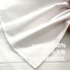 DT601-3◆1.6m◆L◆綿100%ツイル生地◆ホワイト