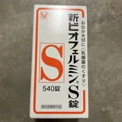 新ビオフェルミンS錠 540錠入のサムネイル