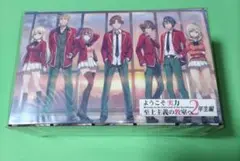 ようこそ実力至上主義の教室へ キャラクターグッズ