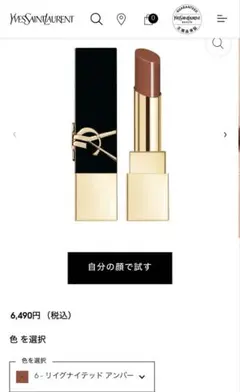 イヴサンローラン ルージュピュールクチュールザボールド 06