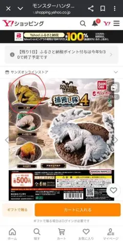モンスターハンター 捕獲し隊4 レ・ダウ モンハン