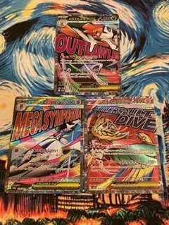 メガドリームex MAまとめ売り