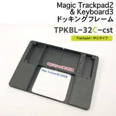 Magic keyboard &Trackpadドッキングフレーム（カスタム）