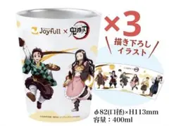 鬼滅の刃　ジョイフル　タンブラー　ぷっくりシール　セット　まとめ売り 鬼滅の刃 ジョイフル タンブラー ぷっくりシール セット まとめ売り
