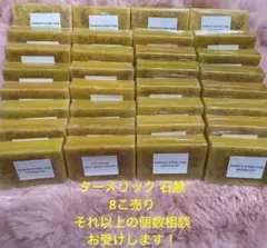 ターメリック石鹸 スキンケア ターメリック