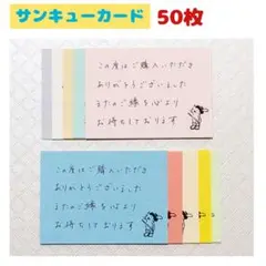 サンキューカード サンクス メッセージ 手書き カラー 猫 50枚