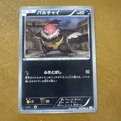 バルチャイ C BW4 ダークラッシュ 050/069のサムネイル