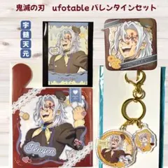 鬼滅の刃 バレンタイン　アクリルチャーム　缶バッジ　カード　宇髄天元