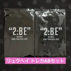 BE:FIRST 2:BEオンラインくじ トレカABセット リュウヘイ