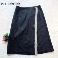 【en recre アン レクレ】ラップスカート ウール カシミヤ ファー S